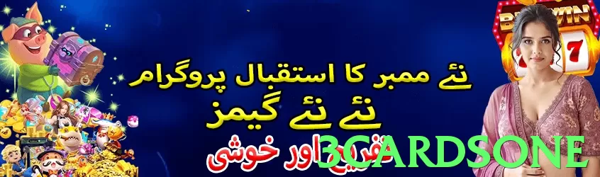 3cardsone game app for Pakistan players - 3